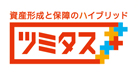 アフラック 資産形成と保障のハイブリッド ツミタス